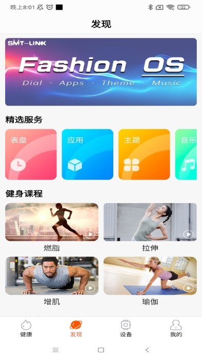 imfitpro v2.2.8 安卓版 3