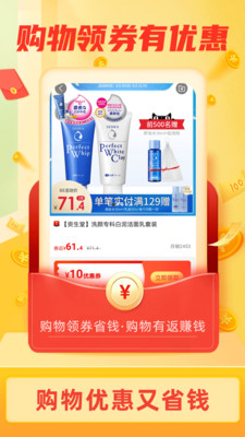 返利淘聯(lián)盟手機版 v8.6.8 安卓版 2