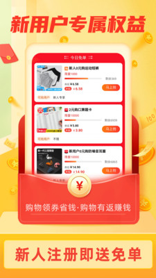 返利淘聯(lián)盟手機版 v8.6.8 安卓版 1