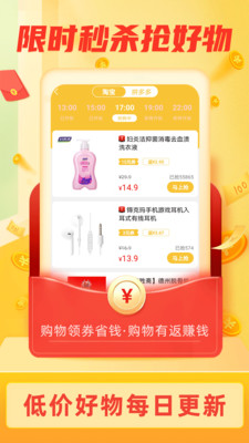 返利淘聯(lián)盟手機版 v8.6.8 安卓版 3