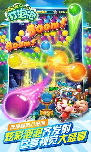 吃飯睡覺打泡泡 v1.0.02 安卓版 1