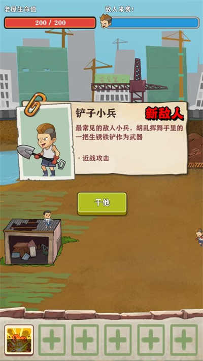 王小屋的屋屋保衛(wèi)戰(zhàn) 1.1.8 安卓版 3