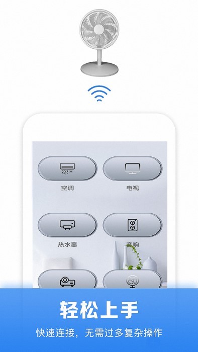 紅外線智能空調(diào)遙控器 v2.3.6 安卓版 1