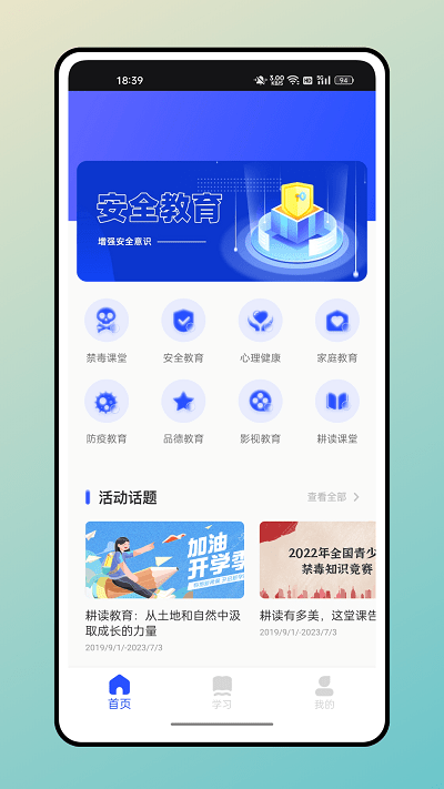 智啟學(xué)堂 v1.0.0 安卓版 2
