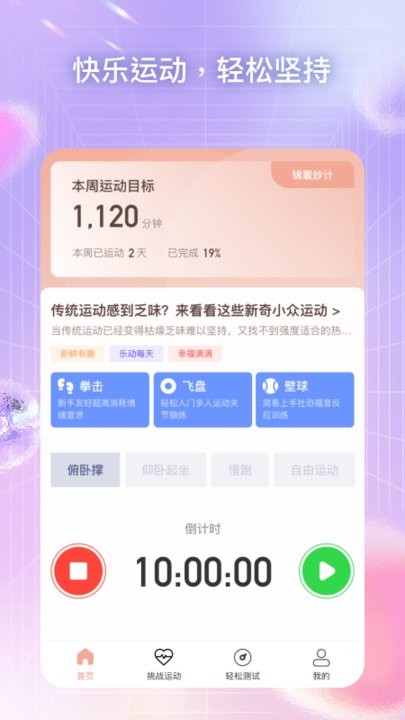 心悅運(yùn)動 v1.0.1 安卓版 2