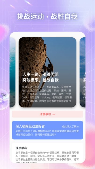 心悅運(yùn)動 v1.0.1 安卓版 3