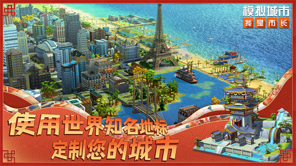 模擬城市我是市長(zhǎng)魅族最新版 v0.81.21366.26892 安卓版 3
