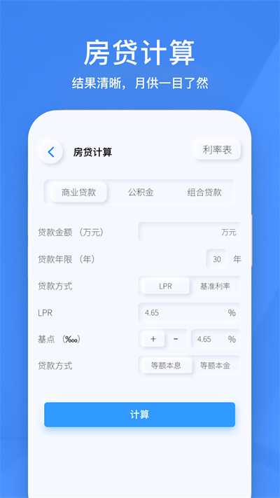 小黃計算器 v1.1 安卓版 2
