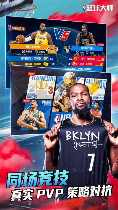 nba籃球大師魅族客戶端 v4.8.2 安卓版 2