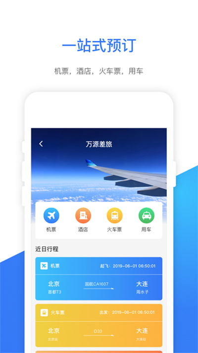 船舶e差旅 v1.0.0 安卓版 2