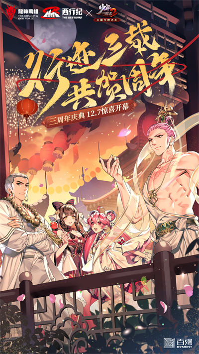 少年三國志2魅族游戲 v1.46.55 安卓版 0
