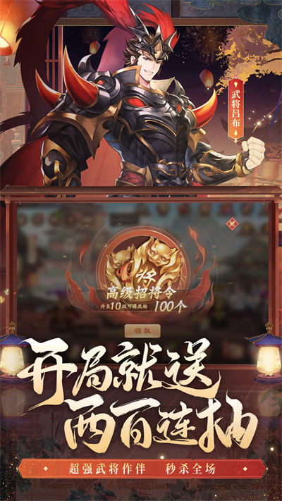 少年三國志2魅族游戲 v1.46.55 安卓版 3