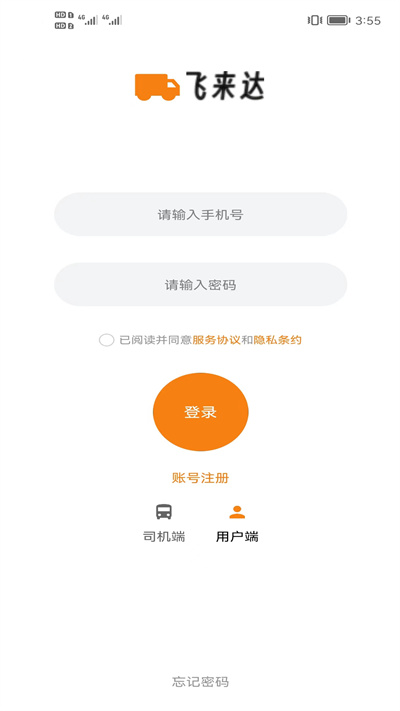 飛來達(dá) v1.0.1 安卓版 3