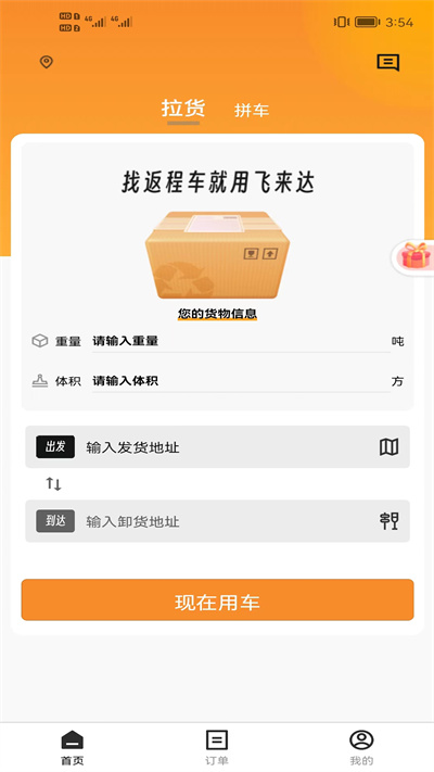 飛來達(dá) v1.0.1 安卓版 2