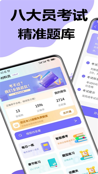 八大員考試精準(zhǔn)題庫(kù) v1.1.16 安卓版 4