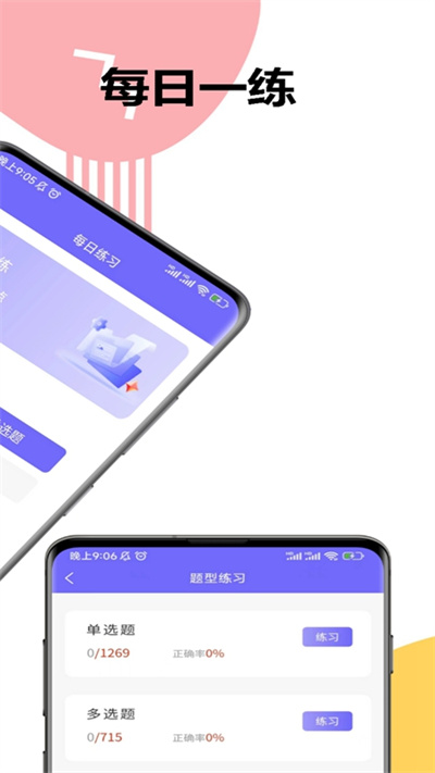 八大員考試精準(zhǔn)題庫(kù) v1.1.16 安卓版 1