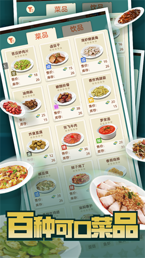 趕山趕海開(kāi)飯店蘋(píng)果版 v1.8.2 iOS版 0