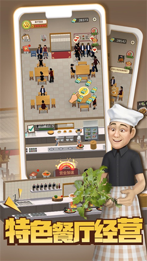 趕山趕海開(kāi)飯店蘋(píng)果版 v1.8.2 iOS版 2