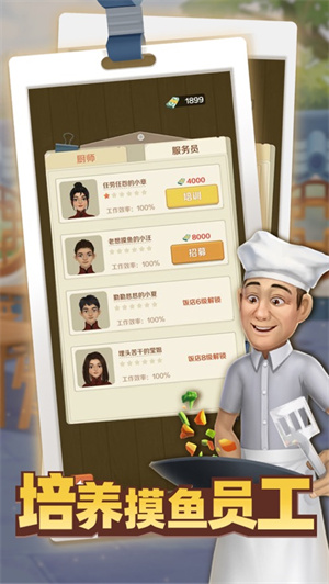 趕山趕海開(kāi)飯店蘋(píng)果版 v1.8.2 iOS版 1