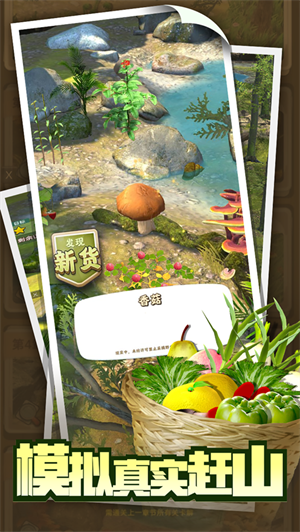 趕山趕海開(kāi)飯店蘋(píng)果版 v1.8.2 iOS版 3