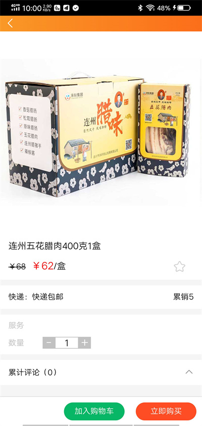 高軒農(nóng)產(chǎn) v0.0.34 安卓版 1