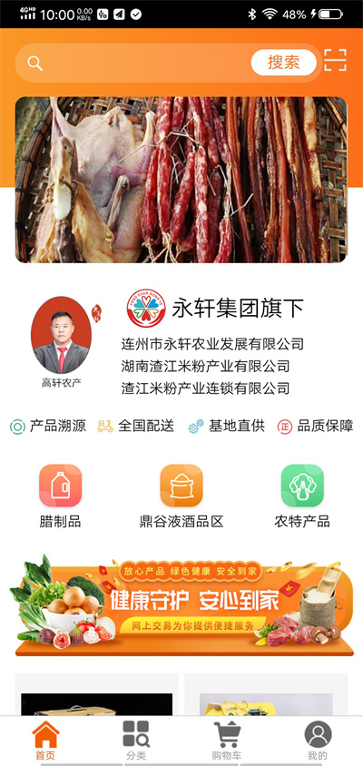 高軒農(nóng)產(chǎn) v0.0.34 安卓版 2