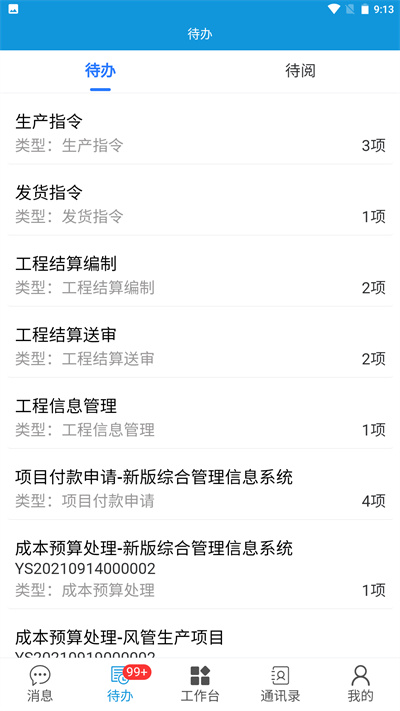 華科管理信息系統(tǒng) v1.5.0 安卓版 2