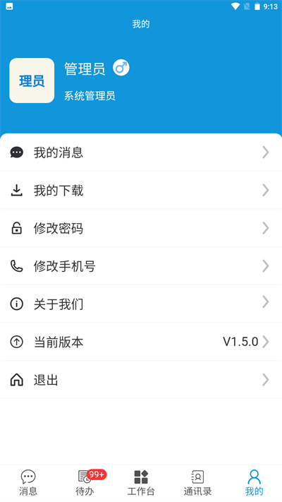 華科管理信息系統(tǒng) v1.5.0 安卓版 3