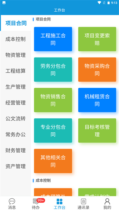 華科管理信息系統(tǒng) v1.5.0 安卓版 1