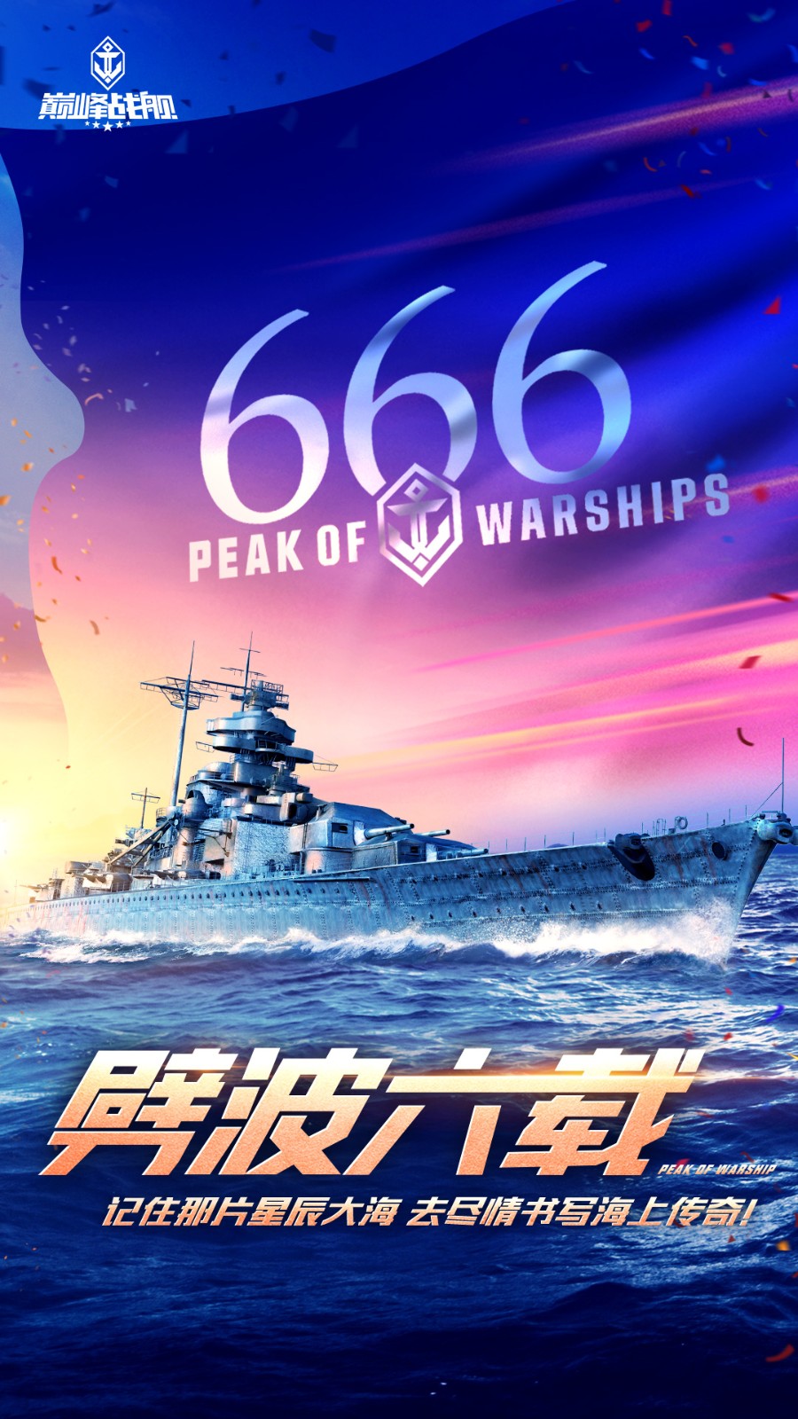 巔峰戰(zhàn)艦魅族服 v1200008.4.0 安卓版 1