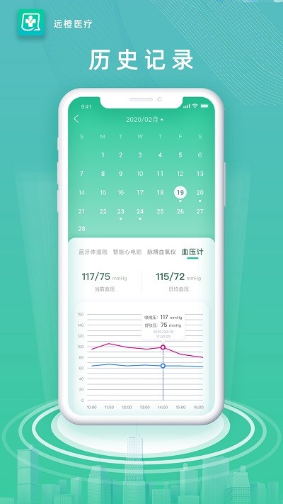遠(yuǎn)橙醫(yī)療 v1.8.0 安卓版 2
