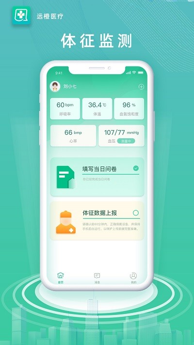 遠(yuǎn)橙醫(yī)療 v1.8.0 安卓版 1