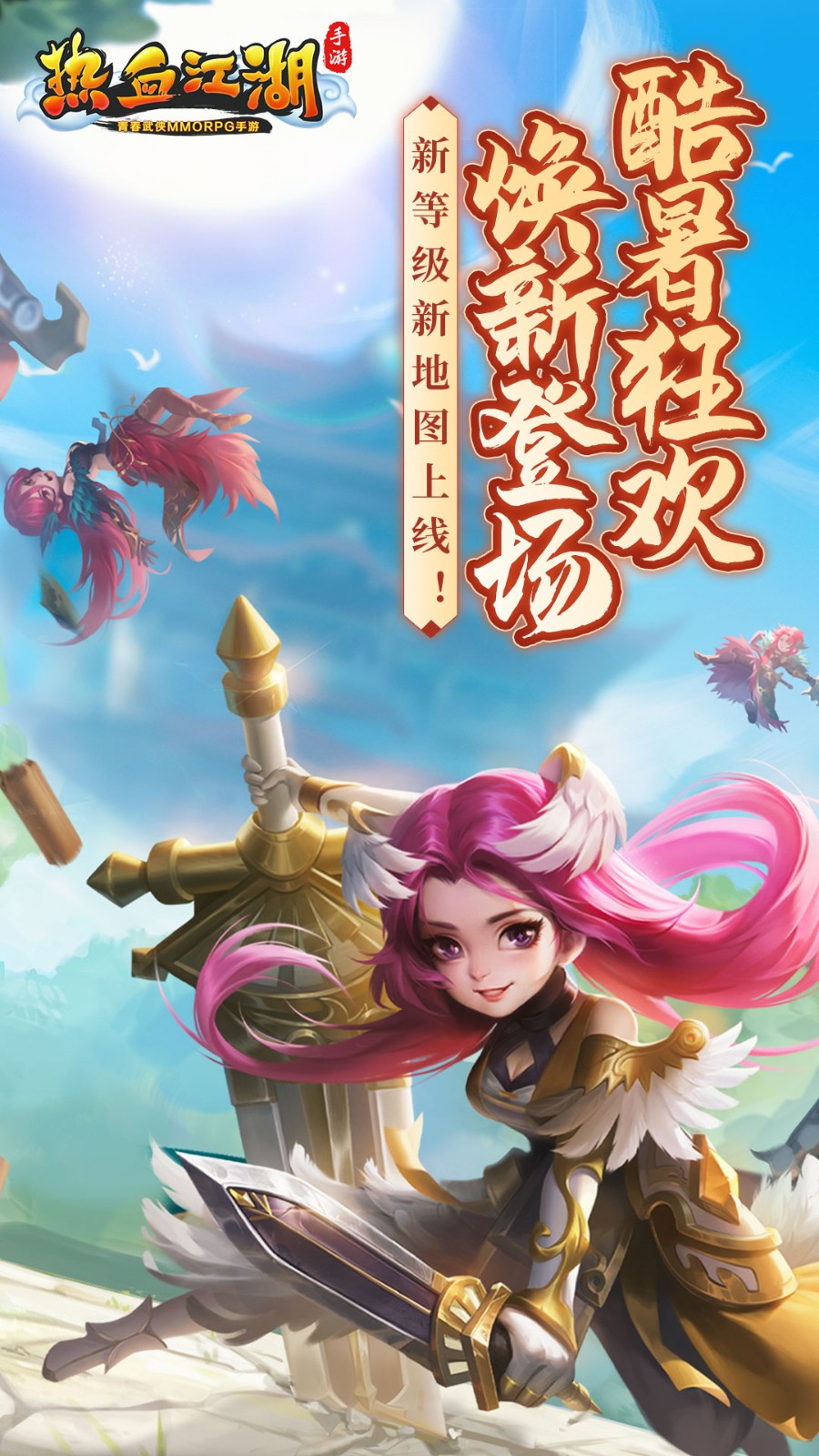 熱血江湖手游魅族版 v112.0 安卓官網版 3