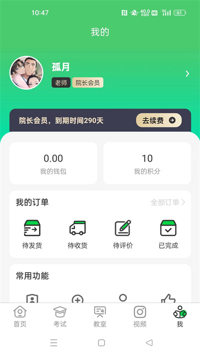 江音統(tǒng)教 v1.3.0 安卓版 2