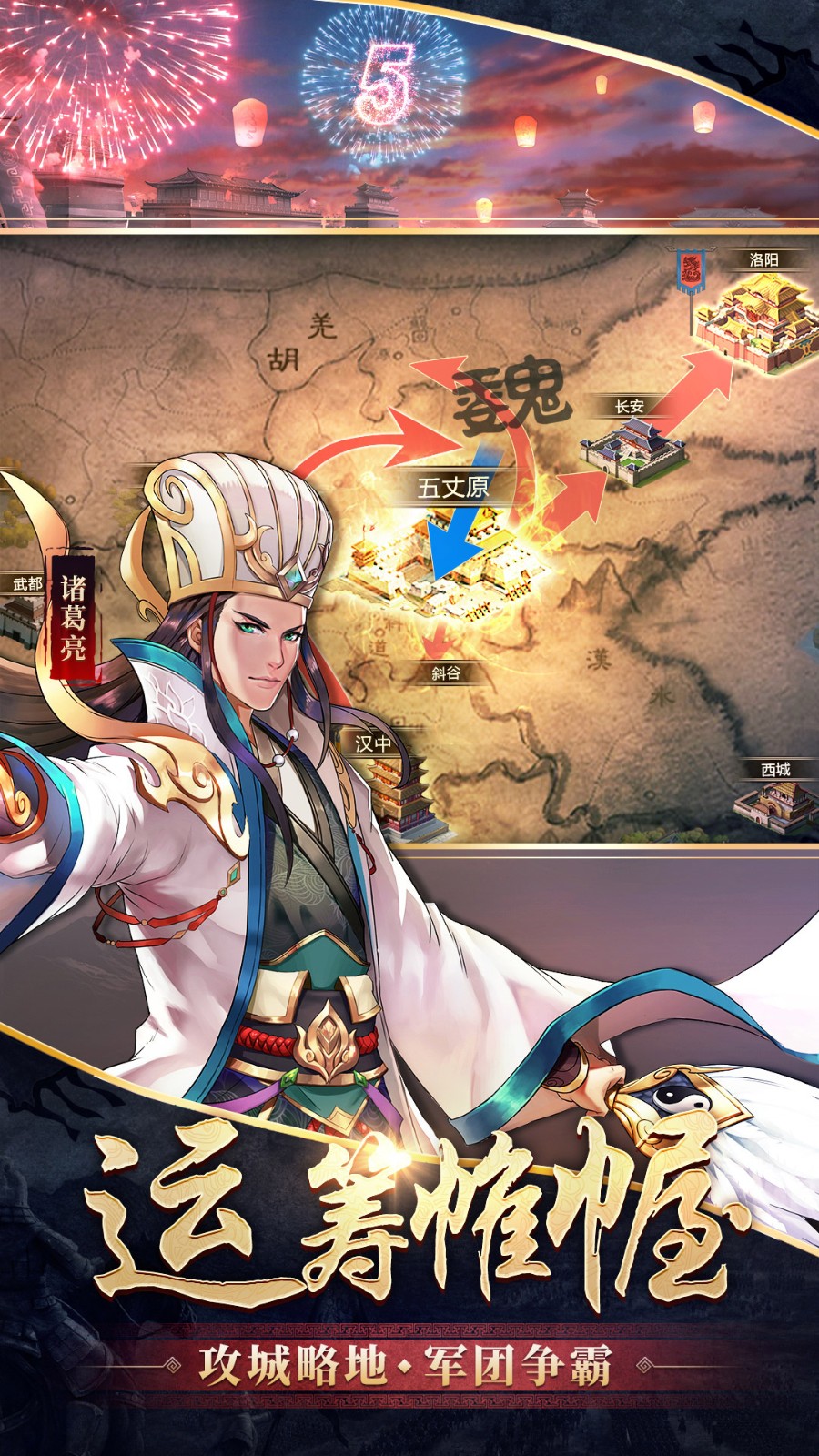 胡萊三國2魅族客戶端 v2.8.4 安卓版 1