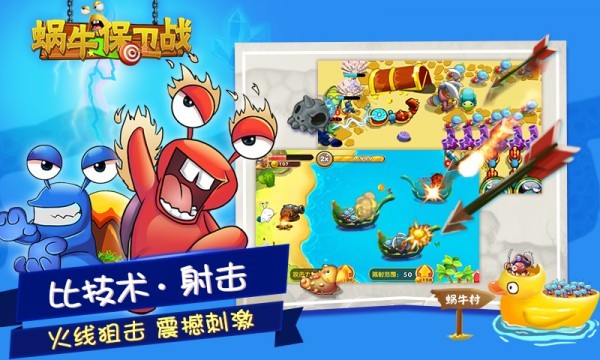 蝸牛保衛(wèi)戰(zhàn) v1.0 安卓無(wú)敵版 2