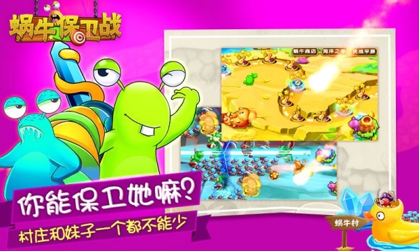 蝸牛保衛(wèi)戰(zhàn) v1.0 安卓無(wú)敵版 3