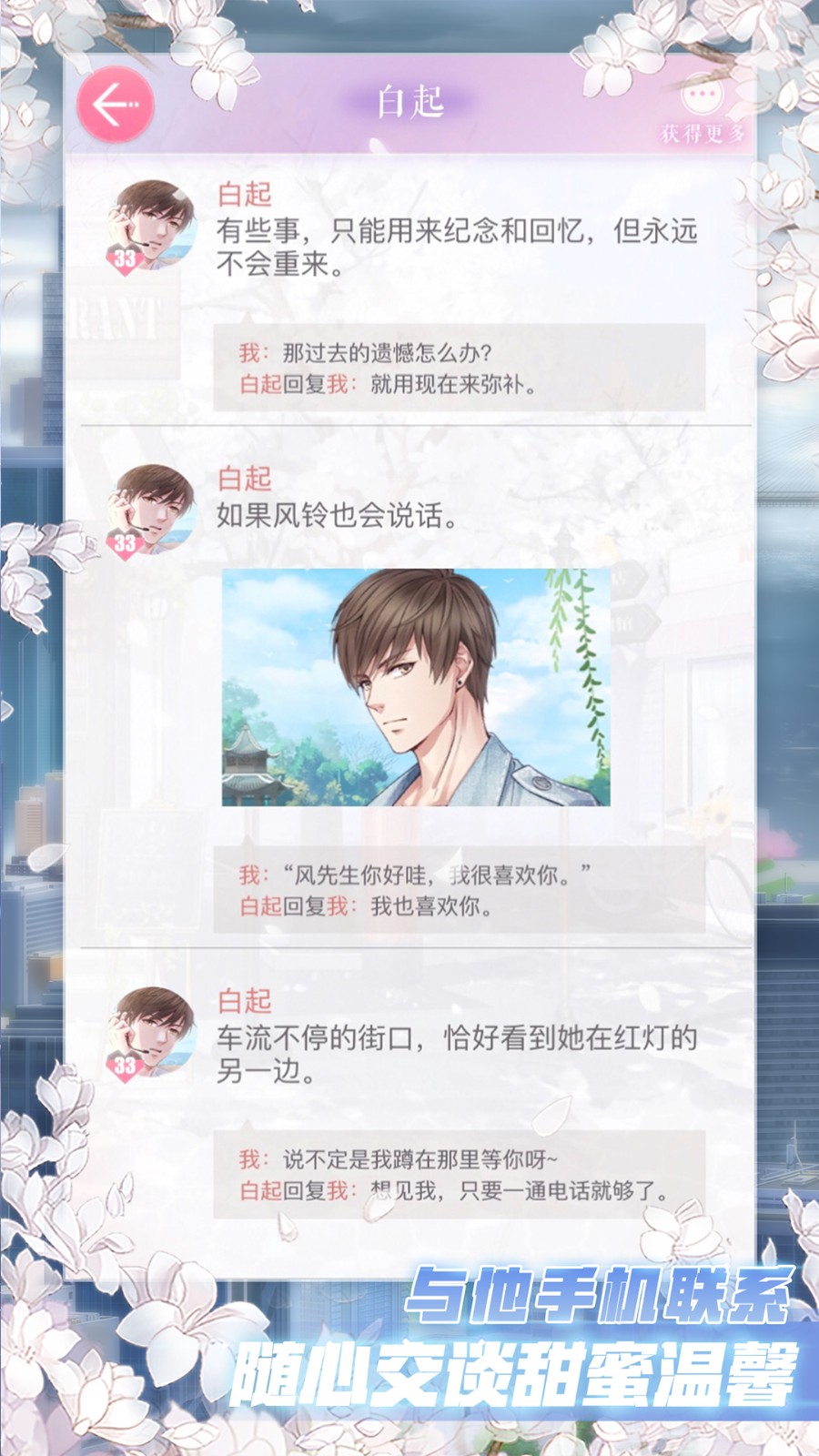 魅族渠道戀與制作人游戲 v1.27.1026 安卓最新版 3