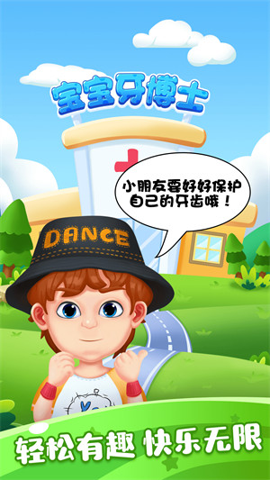 寶寶牙博士 v1.0.1 安卓版 3