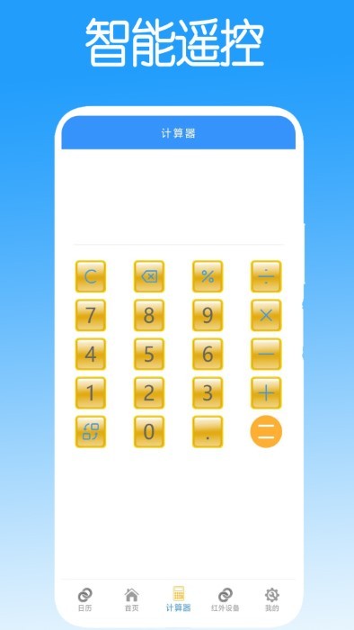 遙控器萬能遙控 v1.1安卓版 0