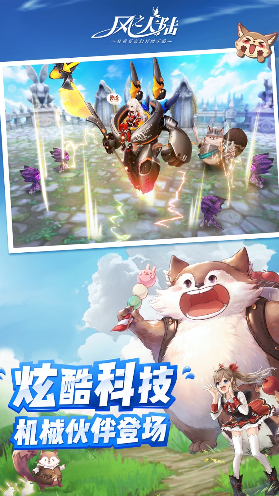 風(fēng)之大陸魅族客戶端 v1.87.0 安卓版 1