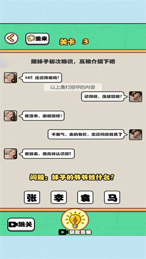 不對勁的愛情 v1.0.1 安卓版 4