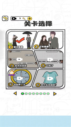 不對勁的愛情 v1.0.1 安卓版 2