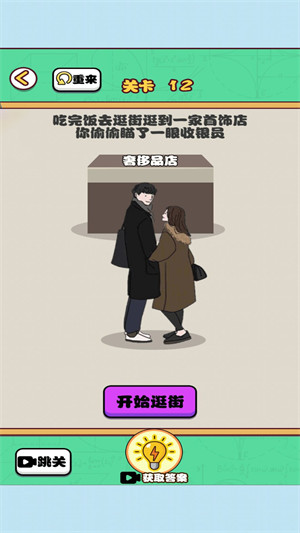 不對勁的愛情 v1.0.1 安卓版 3