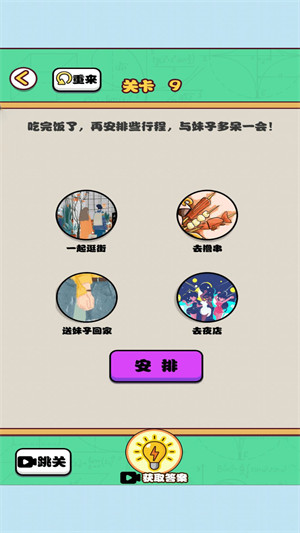 不對勁的愛情 v1.0.1 安卓版 0