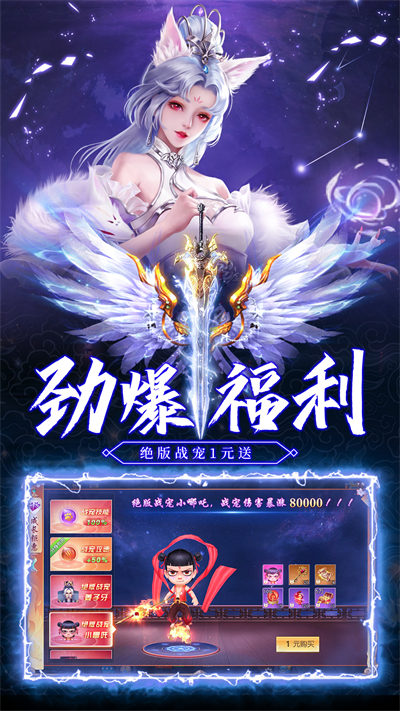 思璞飛劍問(wèn)仙手游 v1.1.1 安卓版 4