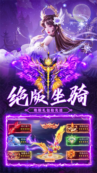 思璞飛劍問(wèn)仙手游 v1.1.1 安卓版 0