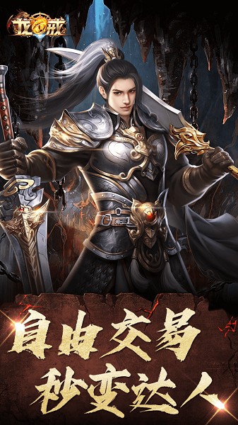 龍戒 v1.0.3 安卓版 2
