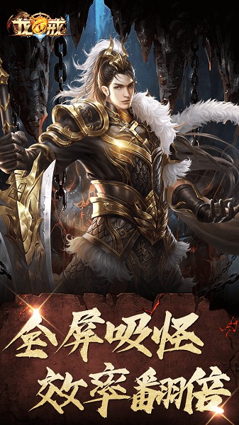 龍戒 v1.0.3 安卓版 3