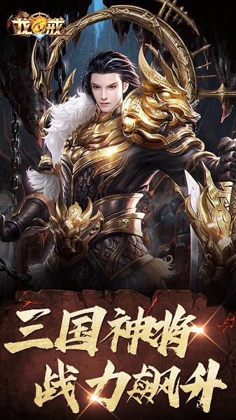 龍戒 v1.0.3 安卓版 1